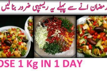 Weight Loss Salad by Tuba Kitchen Foods | Healthy Salad Recipe For Weight Loss|Flat Belly|Easy Salad