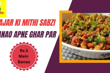 Mithi Gajar Ki Sabzi Recipe | Sweet Carrot Curry | Carrot Curry Recipe | Dish Recipe | Curry Recipe
