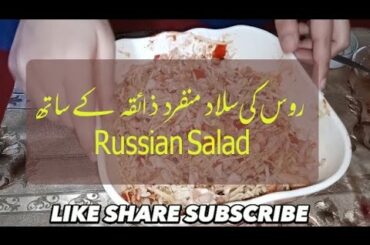 Russian Salad Recipe By Madiha secrets Kitchens | Healthy Salad Recipe | Best for All