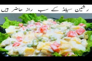 How to make Russian Salad Recipe | salad Recipes Russian @FoodsBox26