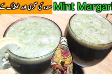 Ramadan Special Recipe | mint margarita recipe | iftar drinks recipes | Iftar Special Recipes
