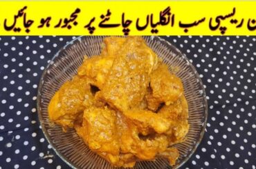 Bihari Chicken Recipes (Eid Special Recipe) Dinner Yummy Recipe | Chicken Masala Recipe | Ramazan |