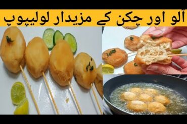 Snack Recipe | Iftar special recipe | Chicken Potato Snack by economical healthy | potato cutlets