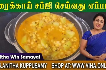 Tasty & Healthy Suraikkai (Bottle gourd) Subzi | Lunch box recipes | Anitha Kuppusamy Kitchen