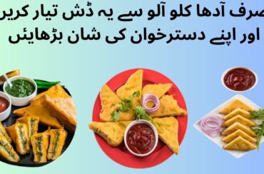Eid Special recpie by chef raza| Ramzan special Recipe | Bread And Potato Recipe | Eid ki recipe2023