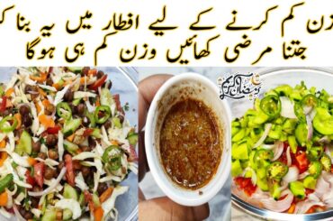 Best Salad For Weight Loss | Chickpea Salad | Oil Free Iftar Recipes | Kala Chana Chaat Recipe