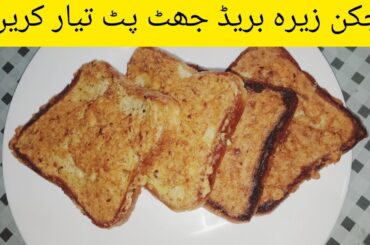 Chicken Zeera Bites Recipe Iftar Recipes by (healthy pakwan)