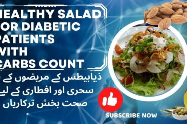 Healthy Salad Recipe for Sugar Patients during Ramdan Kareem-Carbohydrates Calculation-Comparison