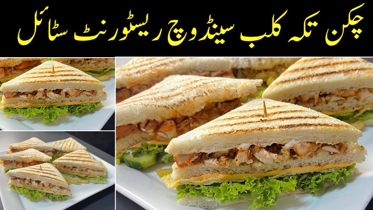 Chicken Tikka Club Sandwich Restaurant Style By cooking with sariya Chicken Tikka Club Sandwich Restaurant Style By cooking with sariya