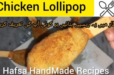 Chicken lollipop recipe by Hafsa | Iftar Special Recipe | Easy to Make Recipe | Chicken Lover Recipe