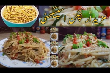 Chicken Spaghetti Recipe |Ramadan Recipe |How To Make Restaurant Style Chicken Spaghetti By Hoorwash