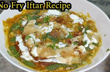 Iftar Special Weightloss Recipe 3 Kabuli Chana Chaat Recipe | Healthy No FRY IFTAR Recipe Chaat