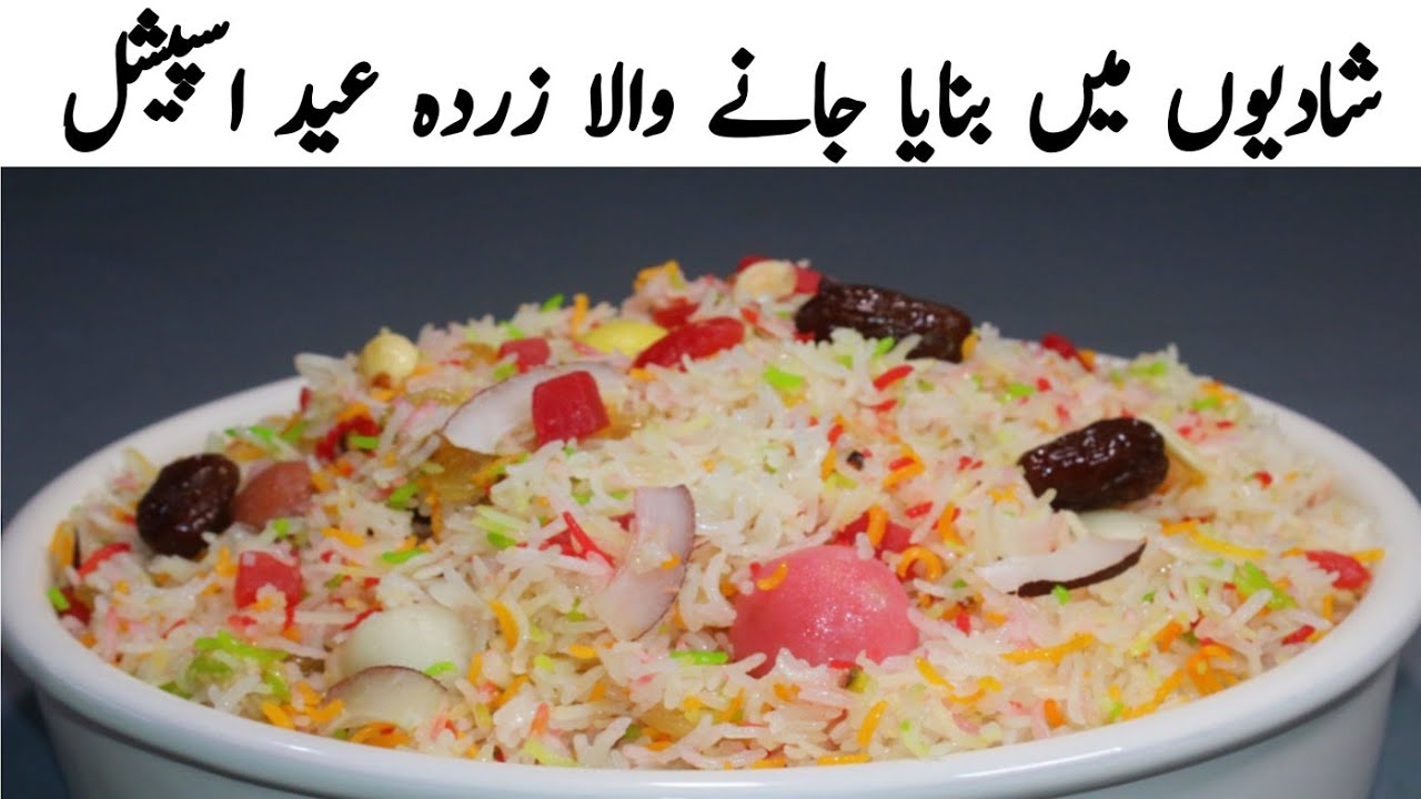 Mutanjan Rice Recipe | Zarda Recipe | Ramzan recipe | Mutanjan Recipe | Eid special recipes Mutanjan Rice Recipe | Zarda Recipe | Ramzan recipe | Mutanjan Recipe | Eid special recipes