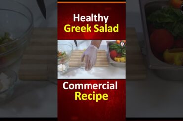 Healthy Greek Salad Recipe | Commercial Recipe | Best Recipe #shorts #reels #recipe #thechefsway