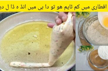 Ramadan Special Recipes |Snacks Recipes| Iftar Recipes| Ramzan Special| Iftar Snacks | Snacks |