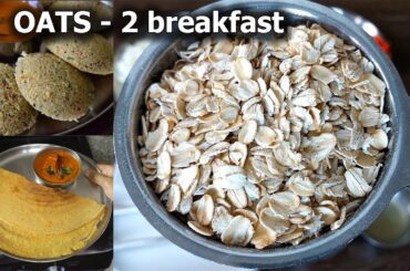 2 Easy OATS Breakfast Recipe | Healthy Breakfast Idea | Oats Idli and Oats Dosa