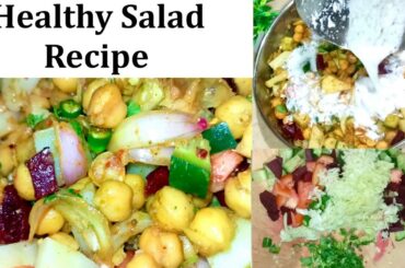 A Healthy Salad Recipe | How To Make Chickpea | Chana Salad Recipes | Chana Chaat Recipe