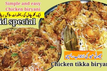 2 Eid special biryani recipes||chicken tikka biryani||simple chicken biryani||Homemade 786
