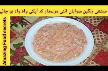 27th Ramadan Special Rangeen Sewiyan|Rang Barangi Seviyan Recipe|Iftar Special Dessert (Vermicelli).