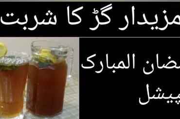iftar Special Gur Ka Sharbat | Jaggery Ramzan Drink | Summer Recipes | Traditional cooking