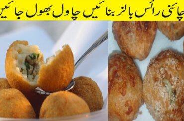 iftar recipes Chicken Rice Balls Recipe By Homemaker Mishu |Ramzan Special Recipes|#youtubevideo