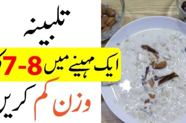 Instant Weight Loss Tarbina Recipe | Weight loss Recipes | Weight loss Breakfast