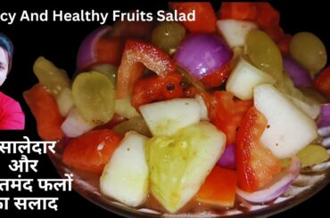 Healthy Fruit Salad | Fruit Chat Recipe | Spicy Salad Recipe | Easy Fruits Salad Recipe-LS Food Life