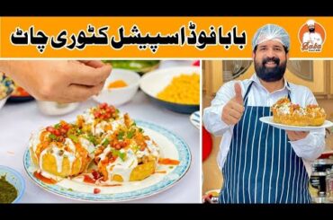 Quick & Easy Katori Chaat Recipe For Iftar - Tokri chaat