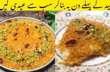 Perfect Kunafa Recipe Without Oven - Eid Special Creamy Kunafa - Arabian Dessert