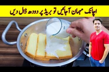 Quick And Easy Recipe By ijaz Ansari | Eid Dessert Recipe | Eid Special Recipe |