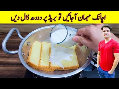 Quick And Easy Recipe By ijaz Ansari | Eid Dessert Recipe | Eid Special Recipe | Quick And Easy Recipe By ijaz Ansari | Eid Dessert Recipe | Eid Special Recipe |