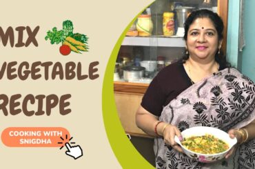 Mix Veg Recipe in Bengali | Healthy side dish | Restaurant style