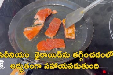Salmon Fish with Creamy Garlic | Thyroid support recipe | Healthy Recipes in Telugu