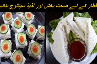 2 Easy And Tasty Sandwich Ideas For Iftar 2023 | Healthy Sandwiches For Iftar |Ramdan Special Recipe