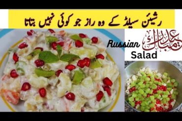 Russian Salad Recipe | Best Healthy Tasty Salad | Best For All Parties |