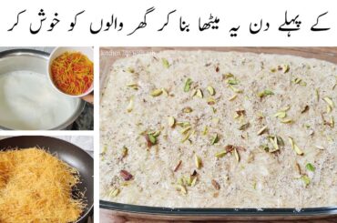 Eid Special Desert Recipe || Nawabi Doodh Sawaiyan Recipe  How to make Milk Vermicelli