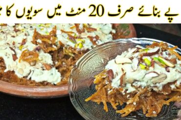 Meethi Seviyan Recipe(Eid Special) By Mussarat K Khanay