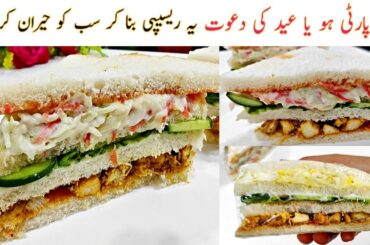 Easy Club Sandwich Recipe | 2 Ways To Make | Ramadan Recipes for Iftar