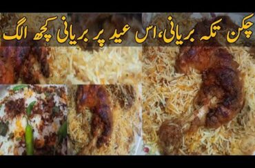 Chicken Tikka Biryani Recipe | Eid Recipe | How To Make Tikka Biryani By Hoorwash Vlogs