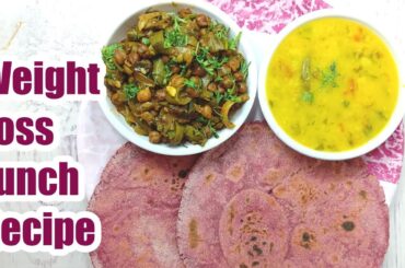 Weight Loss Lunch / Dinner Recipe | High Protein Lunch Recipe | Pratibha Kitchen #pratibhakitchen