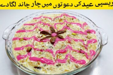 Sheer Khurma Recipe | sheer khurma | meethi sewiyan Recipe | eid Special Recipe