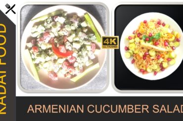 Armenian cucumber salad 4K | Armenian cucumber recipes 4K | Kadai Food | Healthy kitchen #kadaifood
