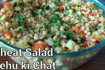 wheat Salad Gehu ki chat Recipe |Amazing Healthy Salad |  weight loss High Fiber Healthy recipe