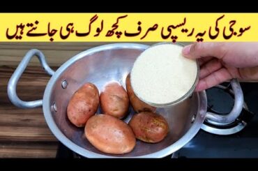 Potato With Suji Recipe | Quick And Easy Recipe | Better than Street Food Recipe | Easy Recipes