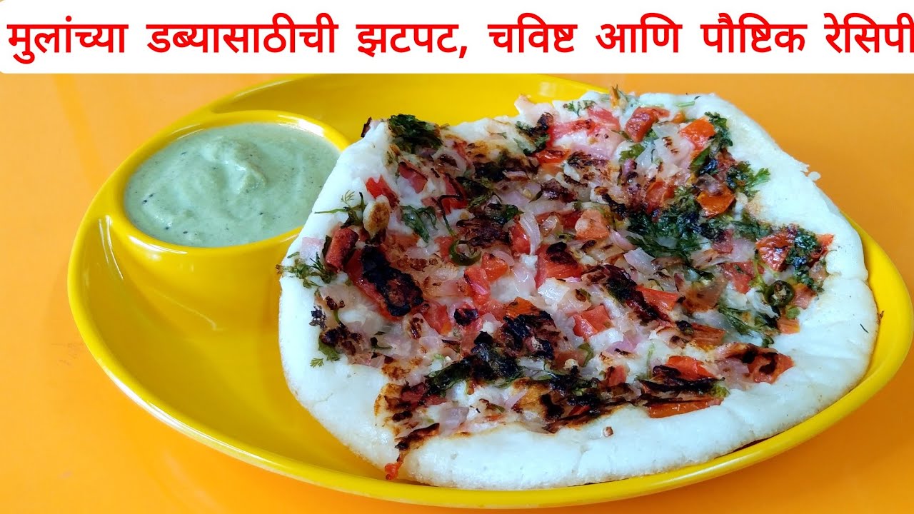 Easy Breakfast Recipe | Healthy Breakfast Ideas | Uttapa Recipe in Marathi | Uttapam Recipe Easy Breakfast Recipe | Healthy Breakfast Ideas | Uttapa Recipe in Marathi | Uttapam Recipe