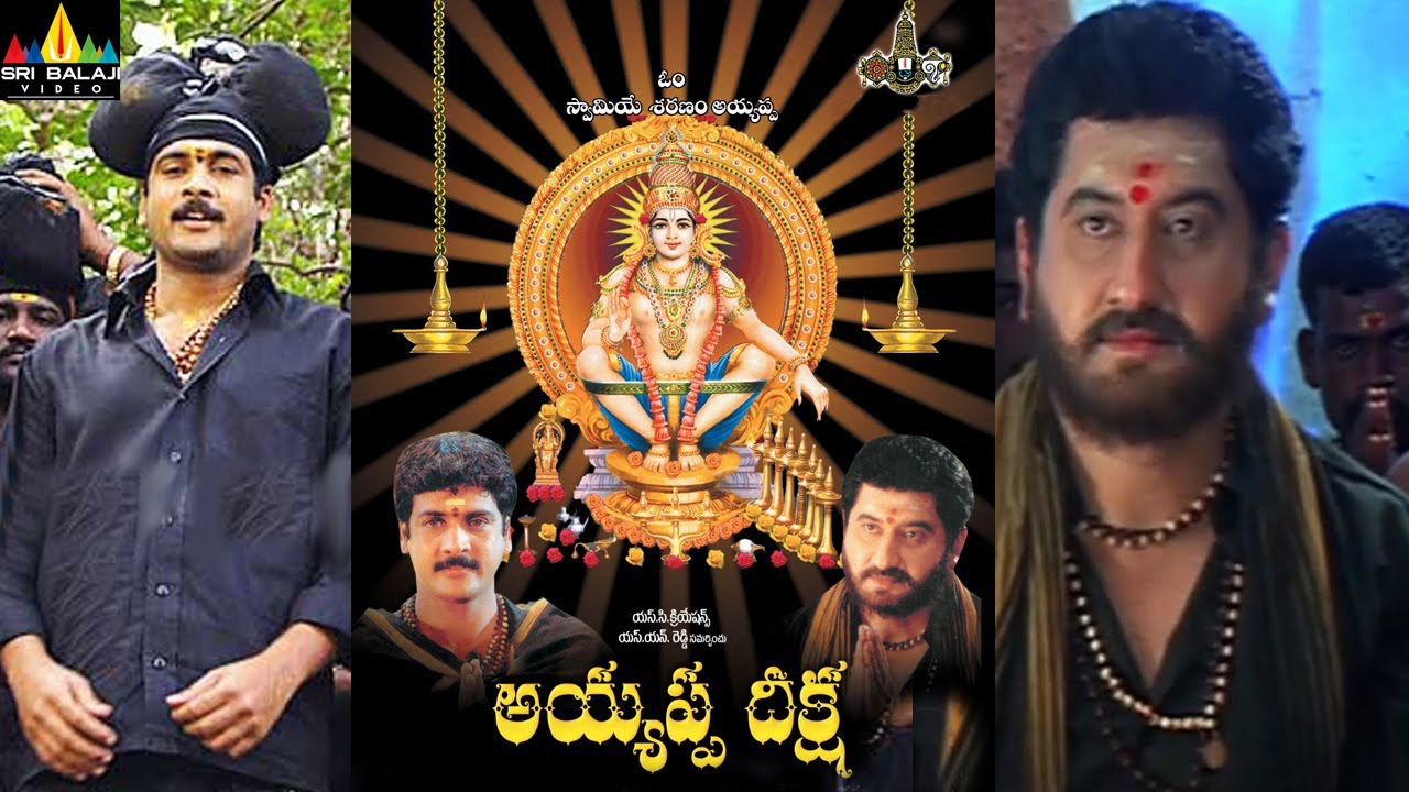 Ayyappa Deeksha Telugu Full Movie | Suman, Shivaji | Sri Balaji Video Ayyappa Deeksha Telugu Full Movie | Suman, Shivaji | Sri Balaji Video