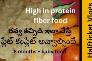 Ravva kitchdi recipe|suji ravva recipes|healthy food recipes|ravva kitchdi preparation in telugu|