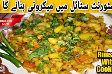 How To Make Macaroni | Quick And Delicious Macaroni | Restaurant Style Recipe | Rimsha With Cooking