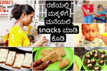 kid's snacks idea | easy and healthy sugar free snacks recipe | snacks recipes #vlogs