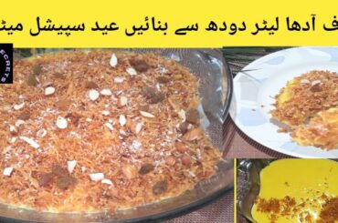 Nawabi Sewiyan Recipe By billo food secrets | Easy Dessert Recipe | half Litre Milk Dessert |